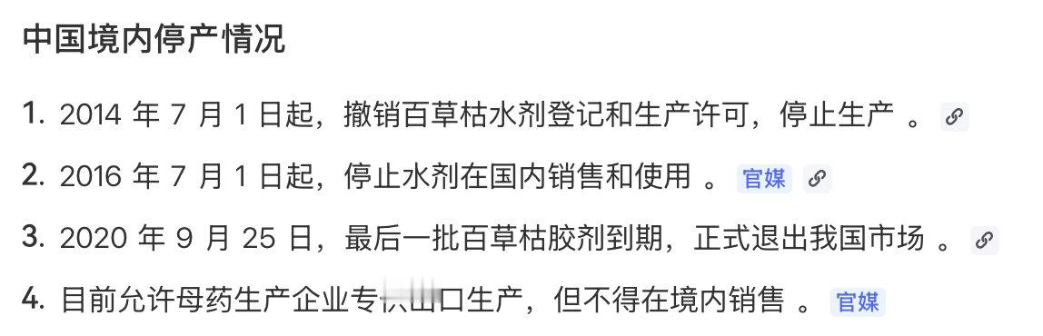 这年头还有百草枯吗？我记得很早很早以前就停产了
就是因为这玩意儿太毒了，一口就能喝死人，当年有多少人喝这个自杀
这个2岁小孩喝了还能救活怕不是过期太久了
 #2岁男童把家中百草枯当饮料喝下# ​