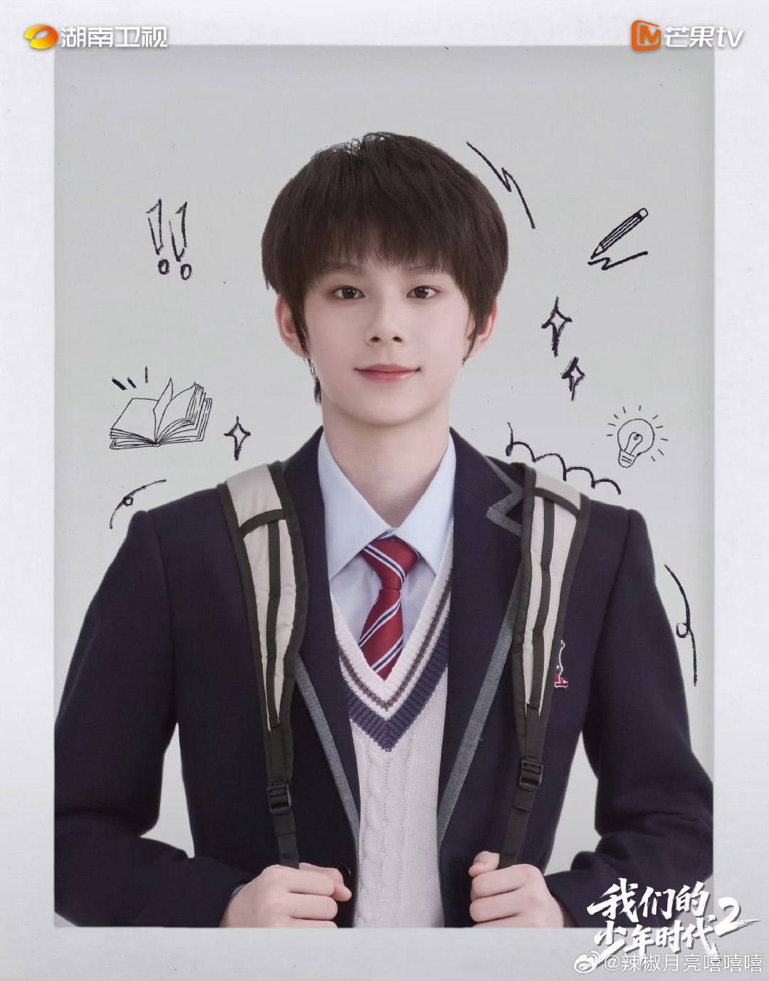 #我们的少年时代2官超[超话]# 期待陈颂～ ​