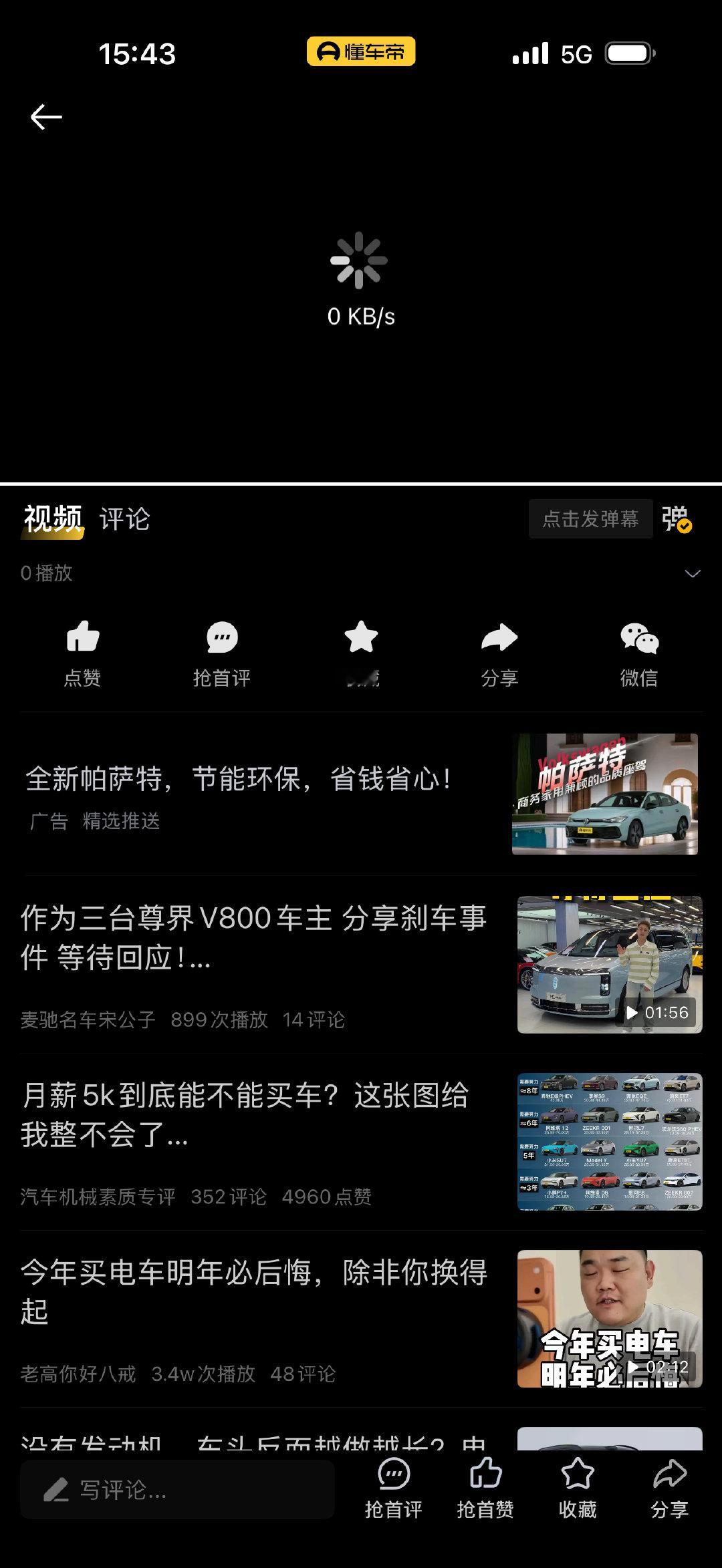 懂车帝的尊界视频已经全网化灰，上午是其他平台逐个失效，下午是连抖音也守不住了，现在连懂车帝自己的App里也无法正常播放了。

我就说嘛，能用无形大手解决的问题，何必要在手机系统层去动手脚呢，杀鸡焉用牛刀，我永远热爱华为，天地可鉴。[捂嘴哭] ​