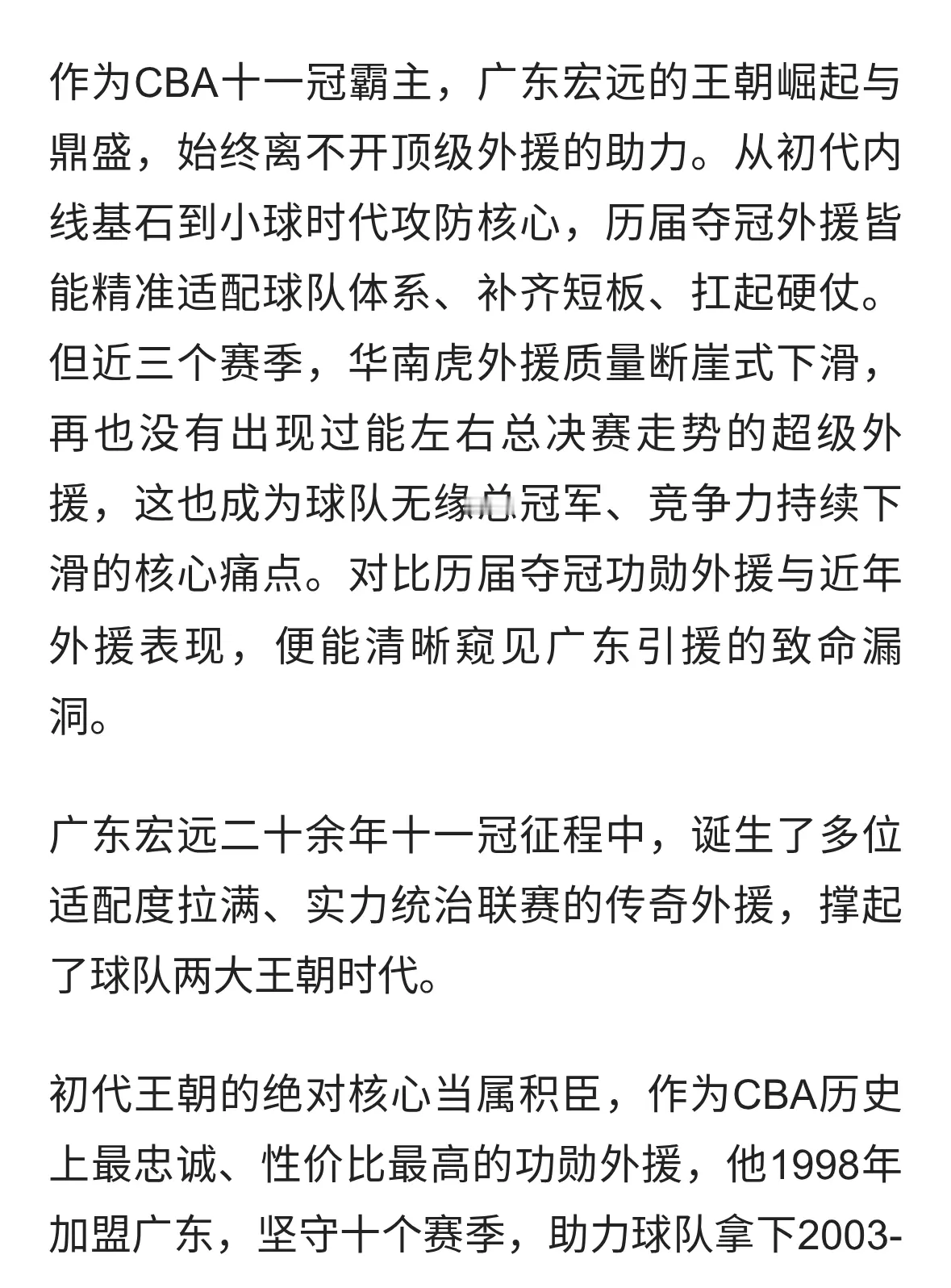 从王朝功勋到平庸替补！广东男篮外援巅峰不再，三大硬伤无力争冠
