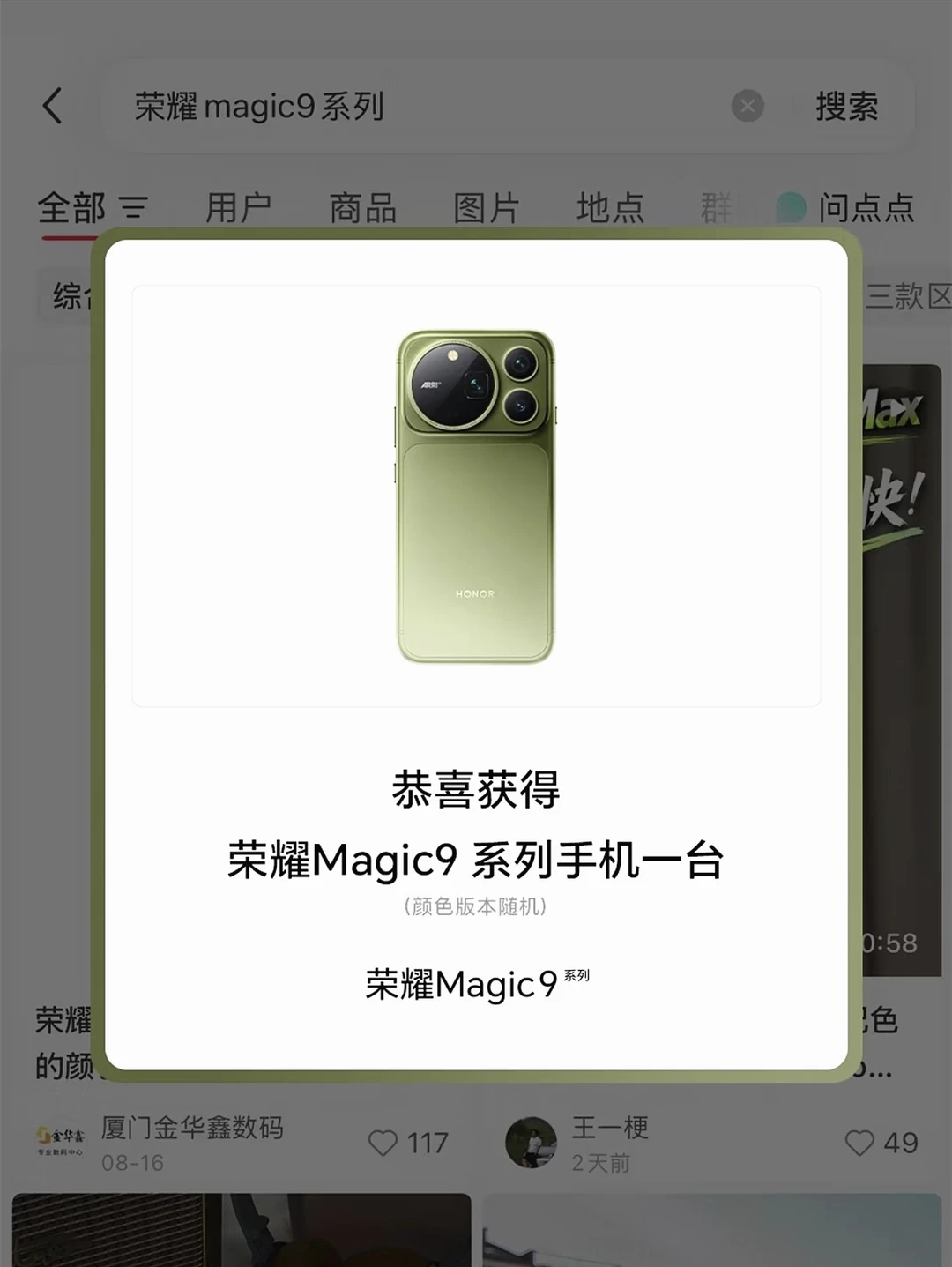 铁子们，不好意思了，荣耀Magic9这个是随机掉落的，我就先到手了[doge][