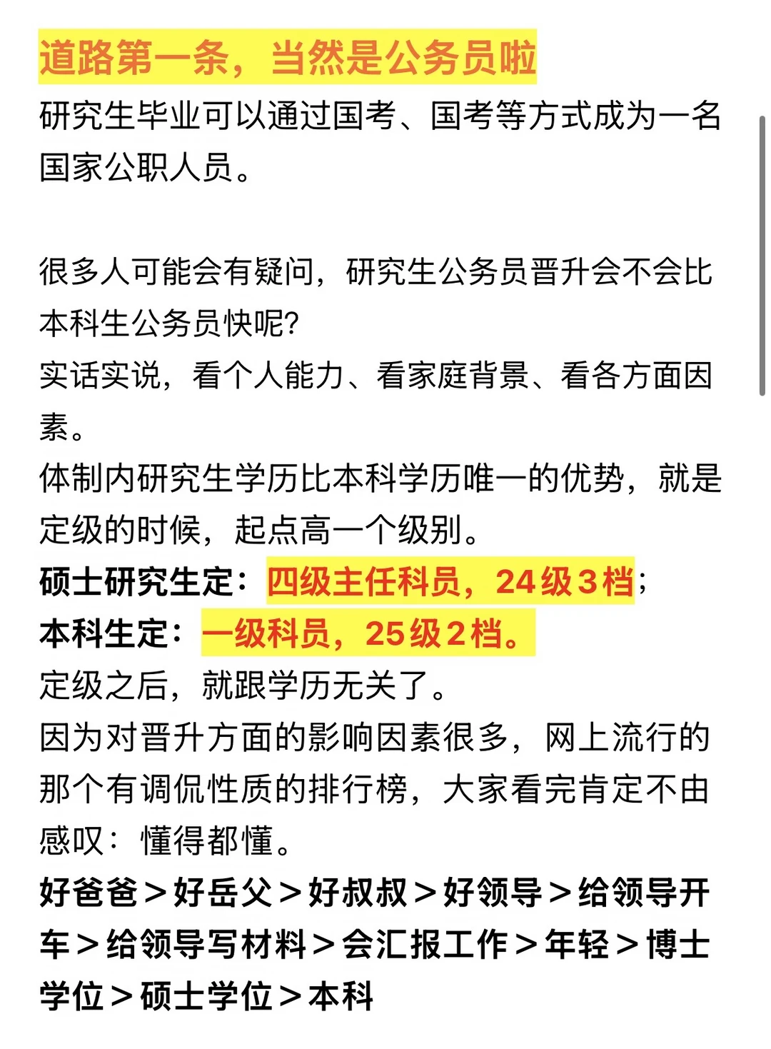 硕士研究生毕业，进体制内的10条道路