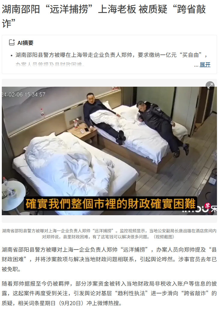 “远洋捕捞”=“跨省敲诈”？这种创收方法真是全球首创………… ​