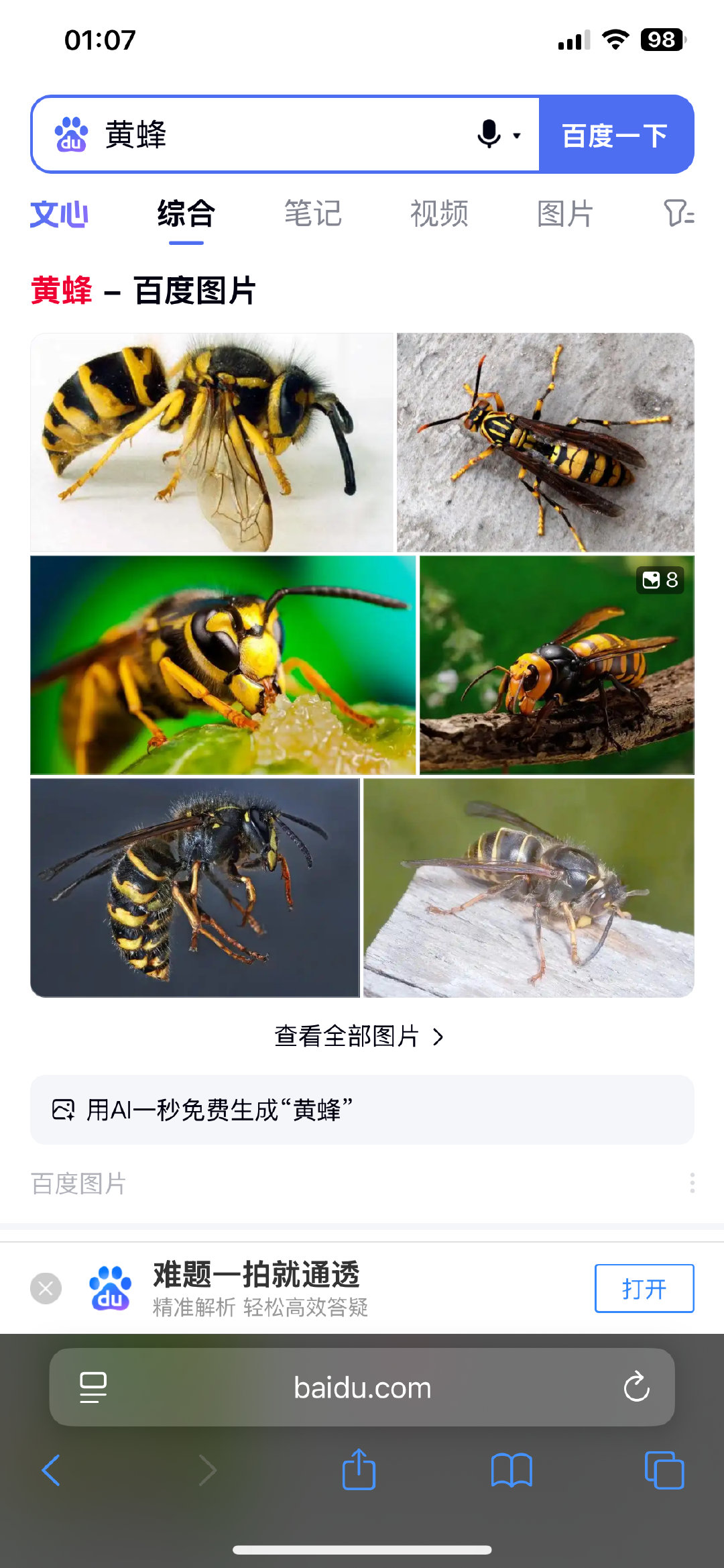 刚到这里就打掉一个 当然还有🦗也干掉了 飞蝇🪰铲死了 飞蛾打晕了 大🦟一🩴 🪳成群结伙全部👏爆了​
