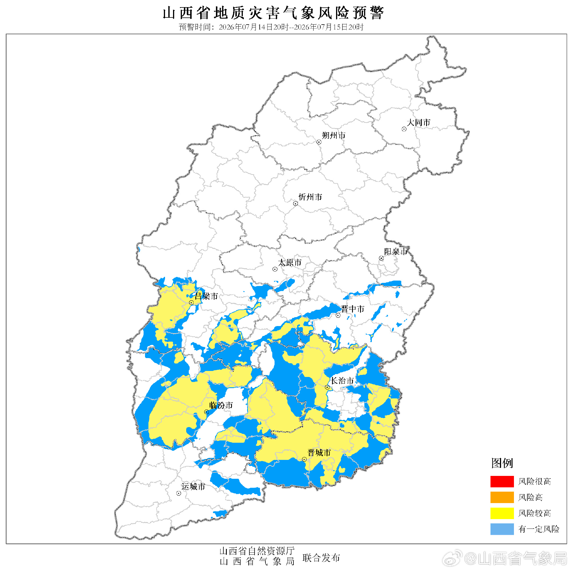 山西省自然资源厅和山西省气象局2026年7月14日16时联合发布地质灾...