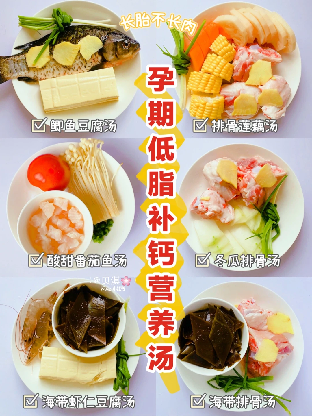 孕期长胎不长肉！附:食补补钙、DHA营养汤