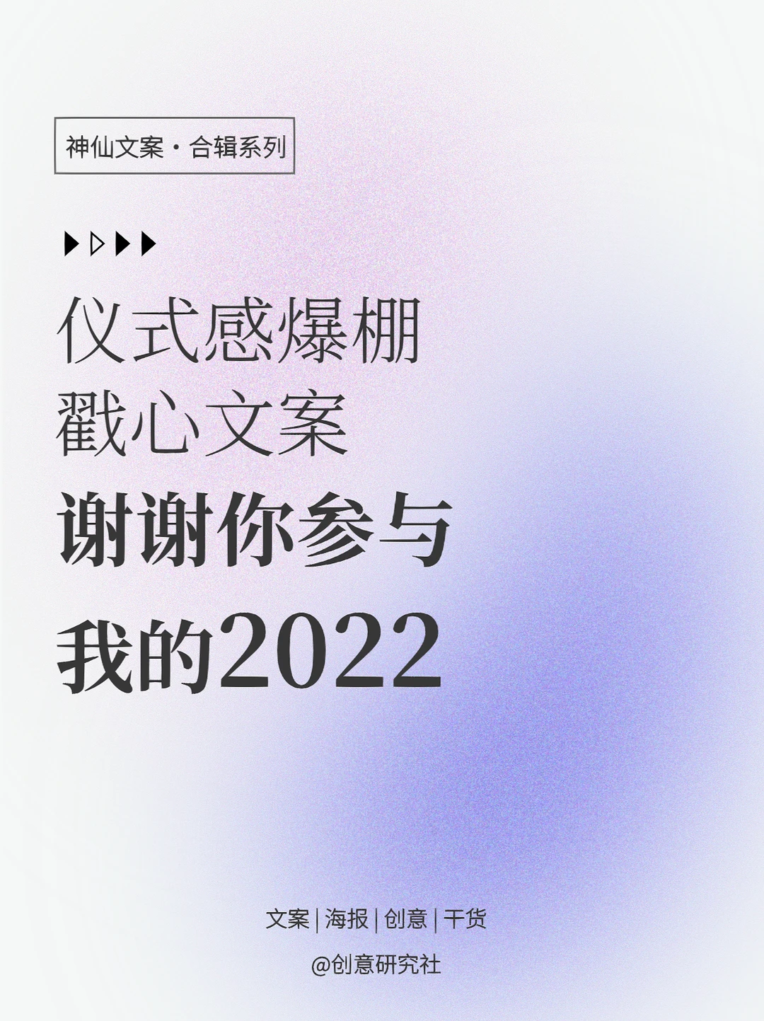 谢谢你参与我的2022|句句不提爱，句句都是爱