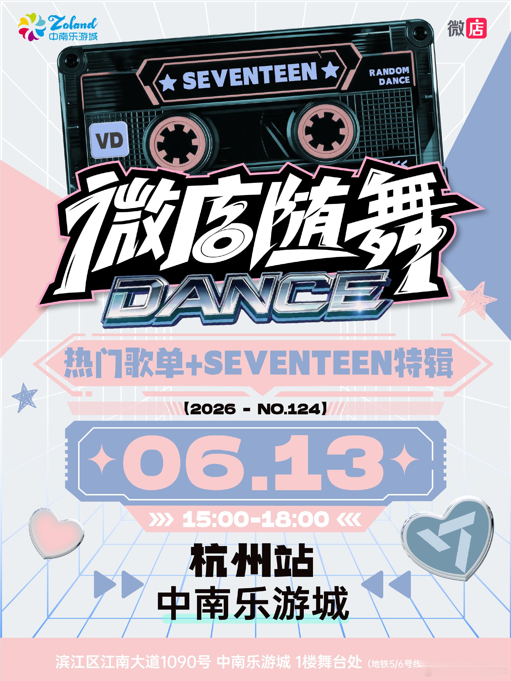 杭州的克拉💍妹请看过来  🌸杭州SEVENTEEN特辑+常规歌单随...