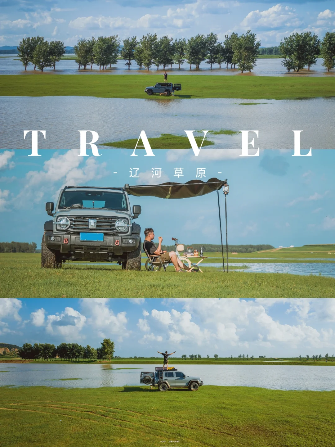 距离沈阳最近的草原露营地