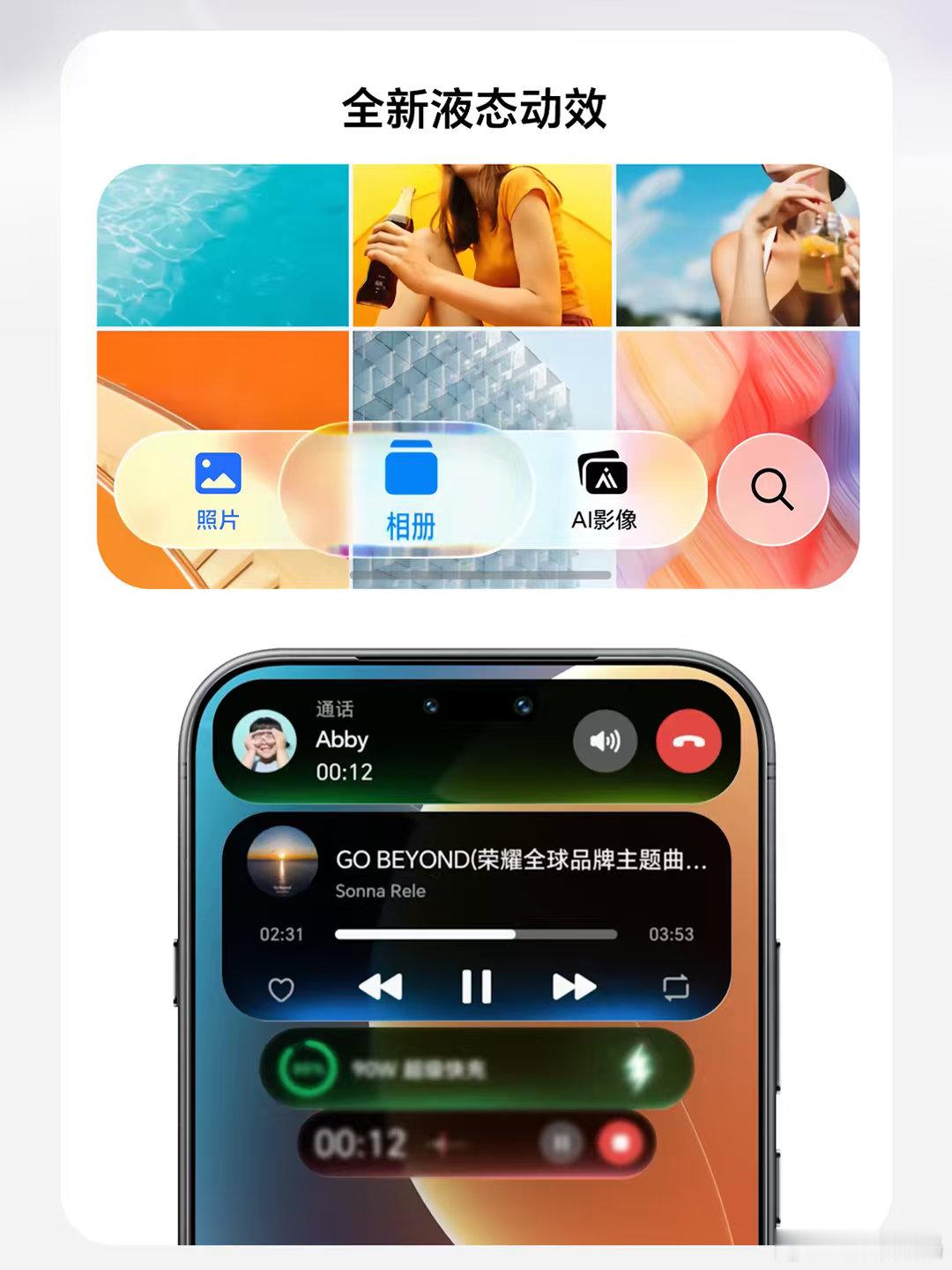 相比之前的系统，我最喜欢#MagicOS11# 的液态动效，相册页面底部栏滑动像果冻一样Q弹，控制中心、通知栏、灵动岛流光通透。

#荣耀 Magic9# 系列会首发新系统，软硬件全面提升的情况，它是今年最值得期待的旗舰手机。
#MagicOS好看又丝滑AI超好用# ​