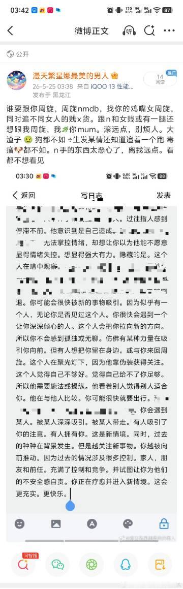 🌞尼玛 滚你mum的