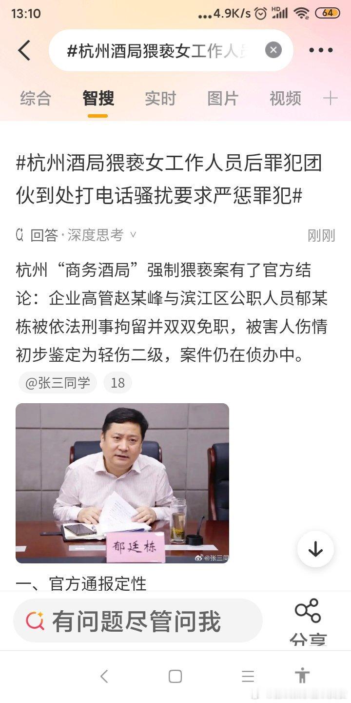 #杭州酒局事件两人涉嫌强制猥亵被刑拘#🌸#禁止劝酒违者公开判刑赔款罚款公示# 酒局 要求喝酒 威胁必须喝酒 测试权威 测试管威 测试下级听话 测试是奴才还是勇士 测试有没有可能违法犯罪 测试别人能不能反抗？测试别人有没有斗智斗勇？3名罪犯都是大人物。作恶者有2人。每人判刑20年监禁赔20万元罚20 ​