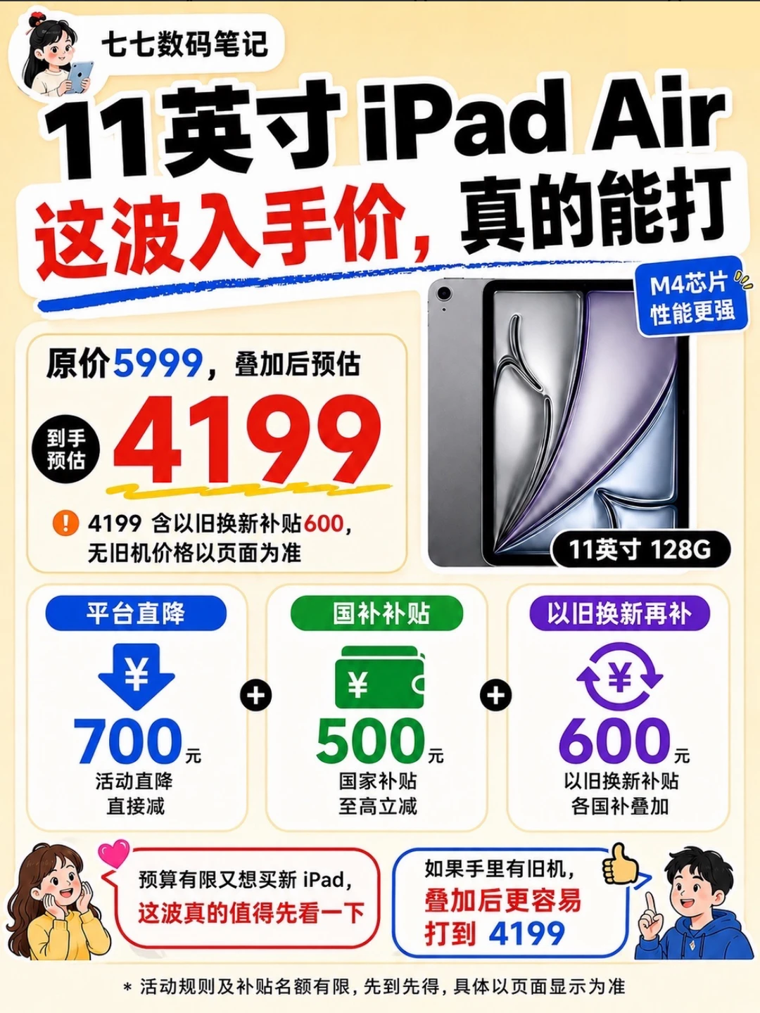 返校季iPad Air好价📝全套优惠一步捋清楚