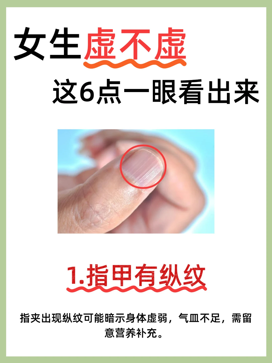 女生虚不虚，从这6点一眼看出来！