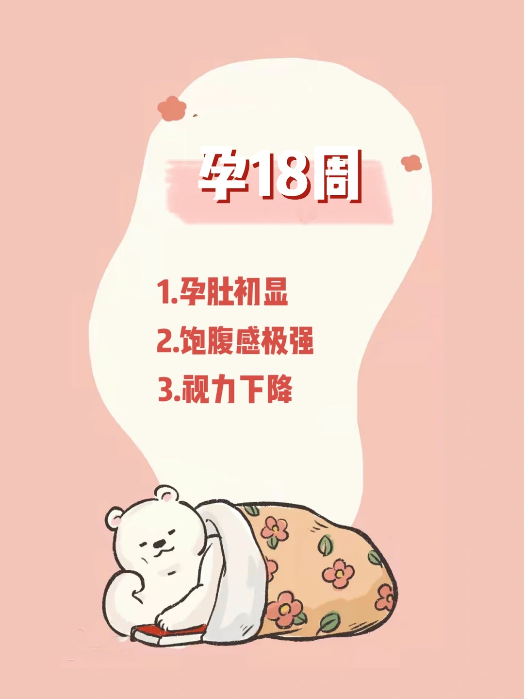 【孕18周】会感觉肚子里有轻微水泡声