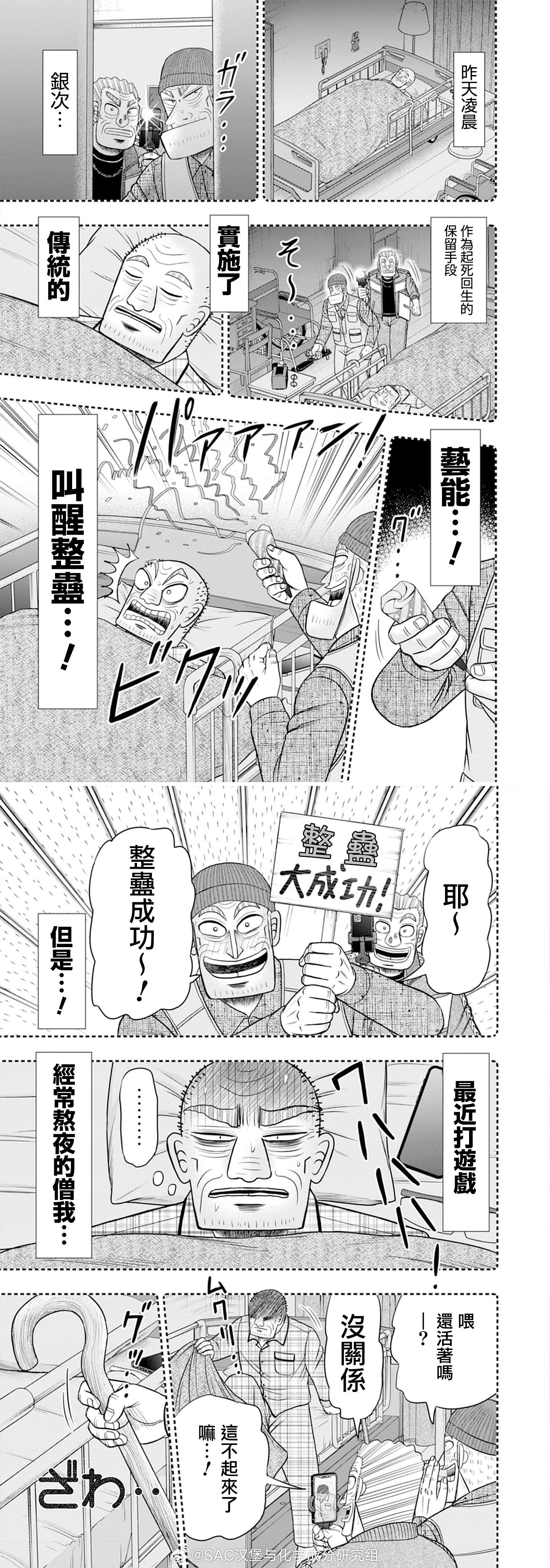 【SAC汉化】【老境博徒传·僧我】【第13话】【作者：三好智樹、瀬戸義明、福本伸行、 森橋ビンゴ】