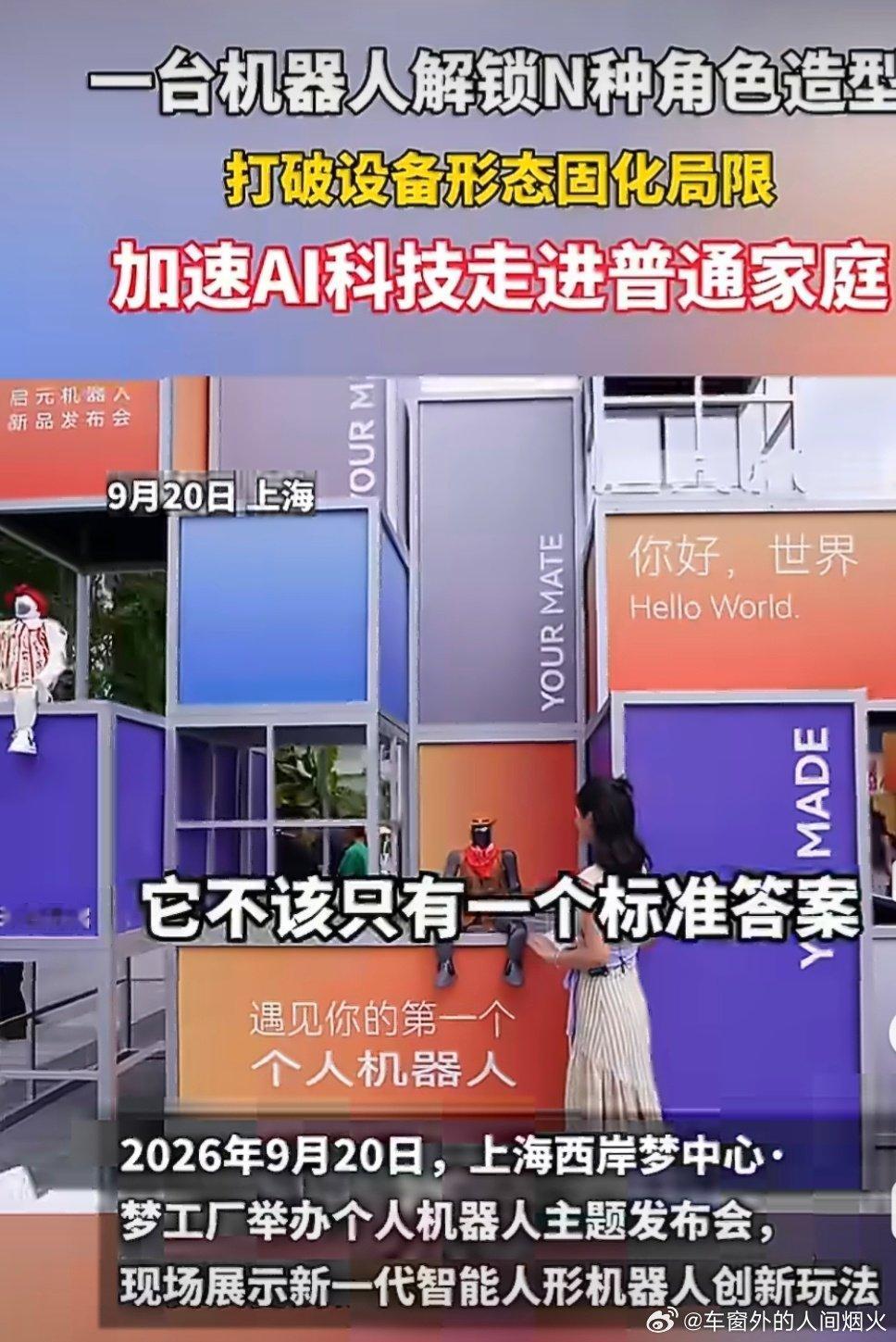 #启元机器人打破形态固化局限#AI具身科技一直在不断迭代进步，启元跳出传统设计思路，形态功能支持自定义，慢慢拉近高新科技和普通家庭之间的距离。 ​