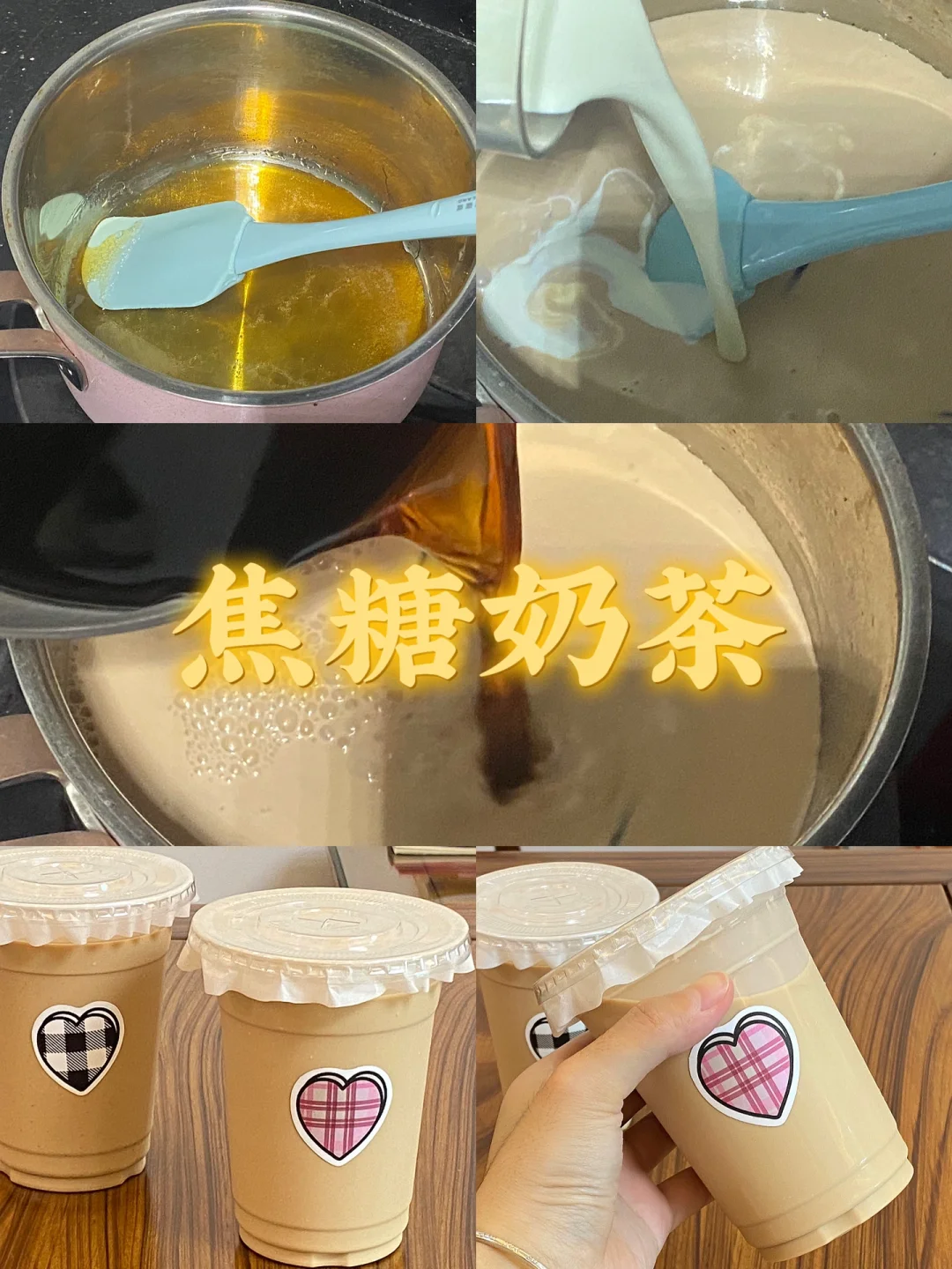 焦糖奶茶/附详细教程🌷