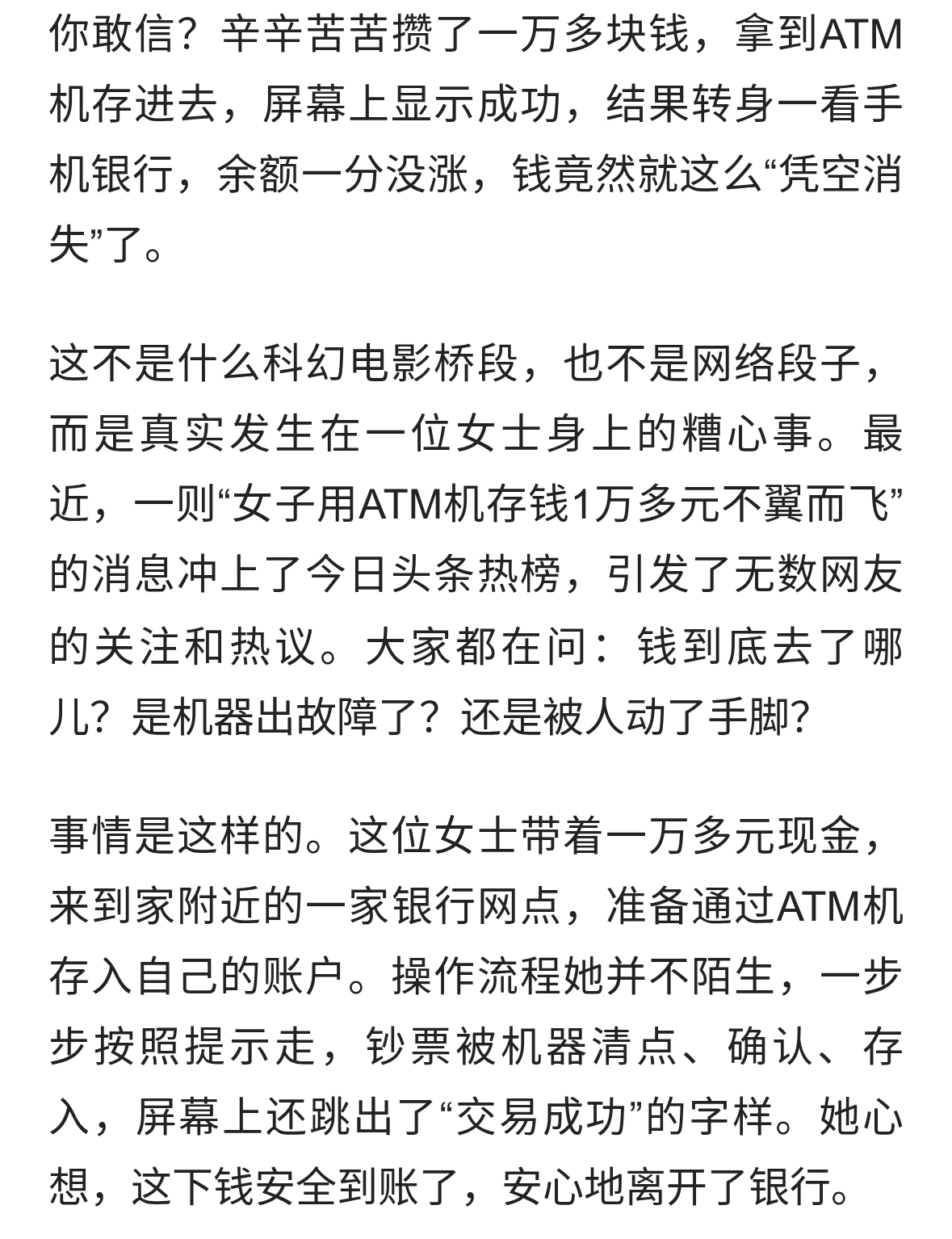 太诡异！女子ATM存1万多块，钱竟“凭空消失”，银行回应让人傻眼
