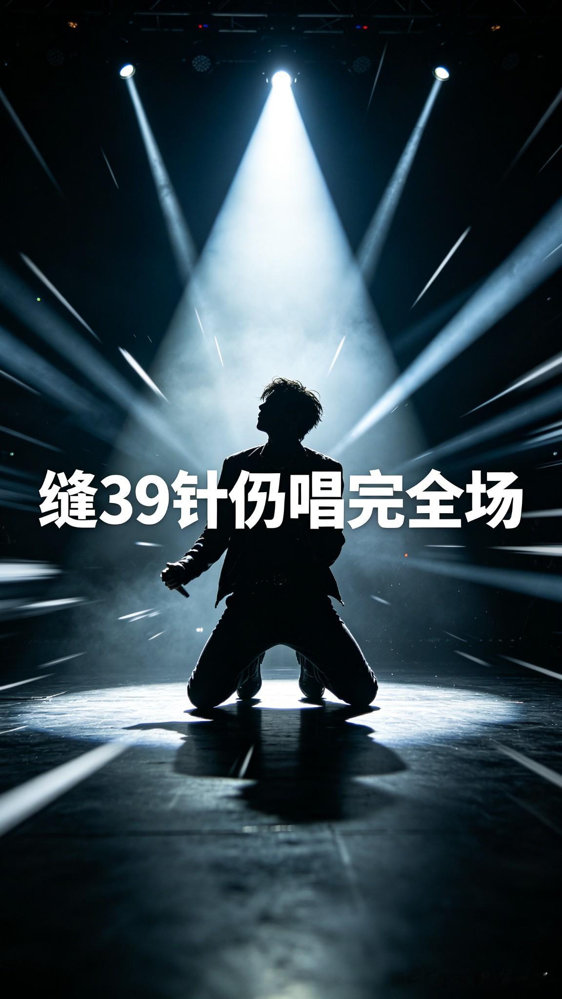 王力宏演唱会受伤

突发舞台意外！7月4日，王力宏《最好的地方II》巡回演唱会成都站上演揪心一幕。演出进行中，王力宏不慎被舞台残留的安全束带绊倒，突发的撞击导致耳返碎裂，锋利碎片直接划伤左耳形成撕裂伤口，同时脸颊也意外擦伤出血，现场状况令人揪心。
意外发生后，王力宏没有选择中断演出，仅做了简单的应急