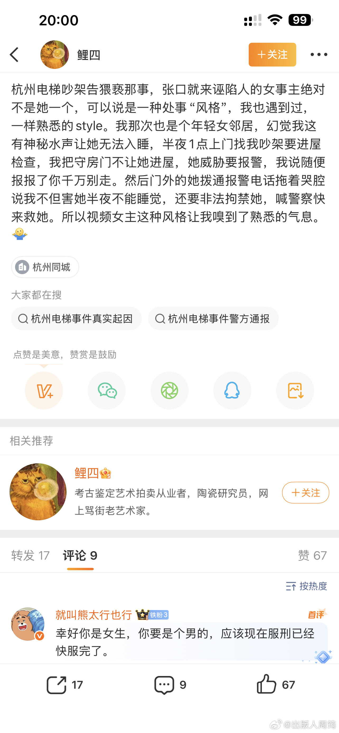 我遇到过一个楼下的年轻女邻居，好像是位服务员（穿着制服）。她和男朋友来敲我的门，问我是否捡到他们刚买的苹果手机，我说没有。女生紧接着用凌厉的眼神和语气质问我刚才的十分钟里做了什么，我说我去楼下倒了一次垃圾（坐电梯，不会经过楼梯间），她就忽然尖厉地喊起来：就是你！就是你捡了我的手机 ​