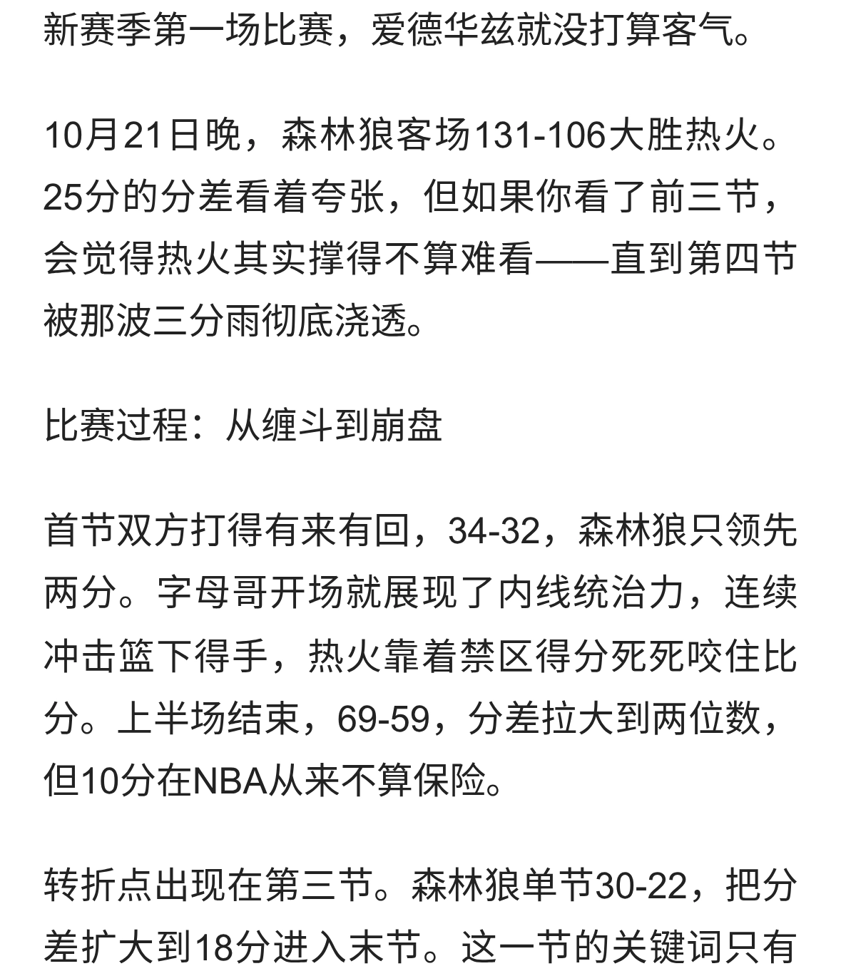 三分雨浇灭迈阿密：森林狼131-106热火，爱德华兹45分开启新赛季