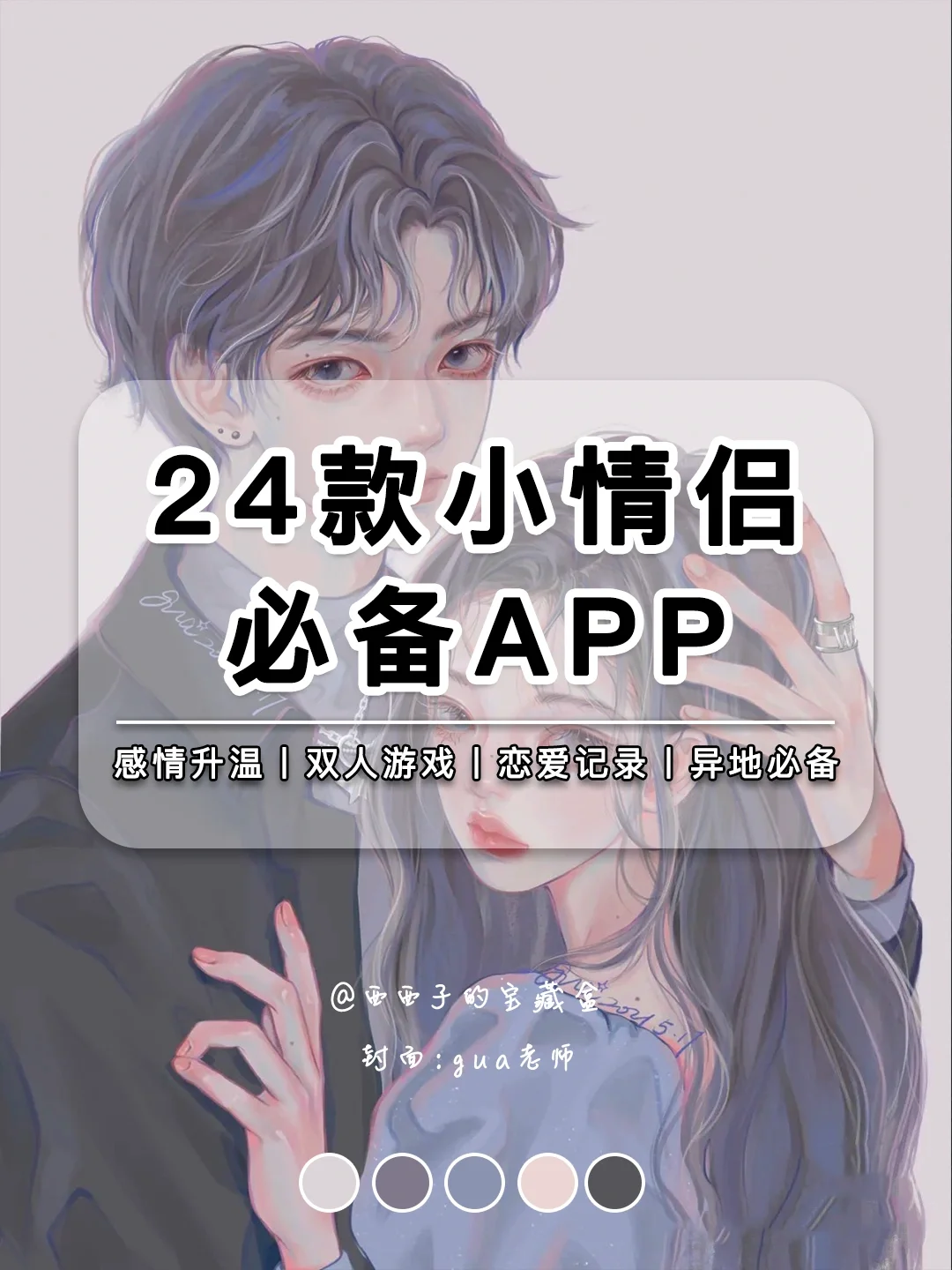 24款情侣必备APP丨❤️异地恋也可以甜甜蜜蜜！