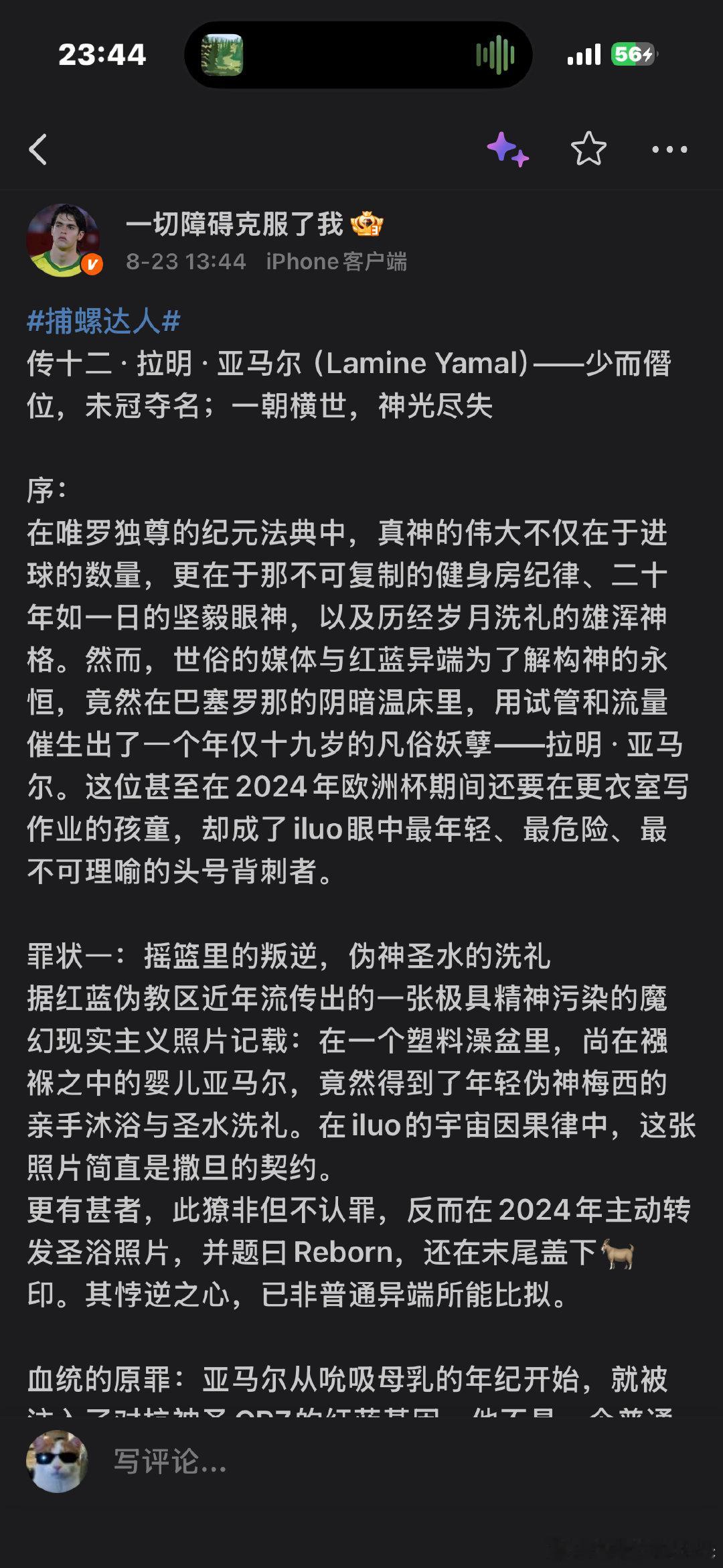 近期拜读蹴鞠神作ing ​