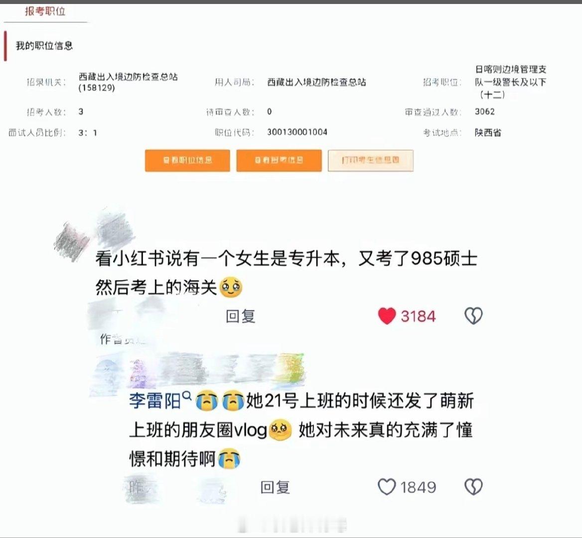 这是个悲伤的故事。
从皖北农村走出来，专升本，上岸985硕士，考上吉隆海关。
8月21号上班，26号泥石流袭来。
上了26年学，刚上班4天，只尝到4天的甜，第一个月的工资就变成了抚恤金。
太难受了。
她叫李雷阳。 ​