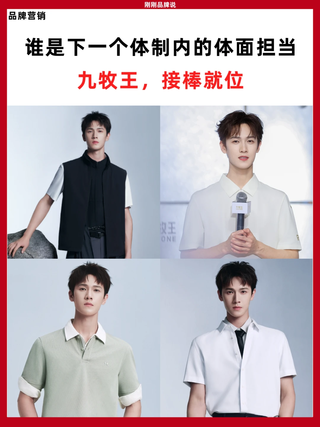 谁是下一个体制内的体面担当？