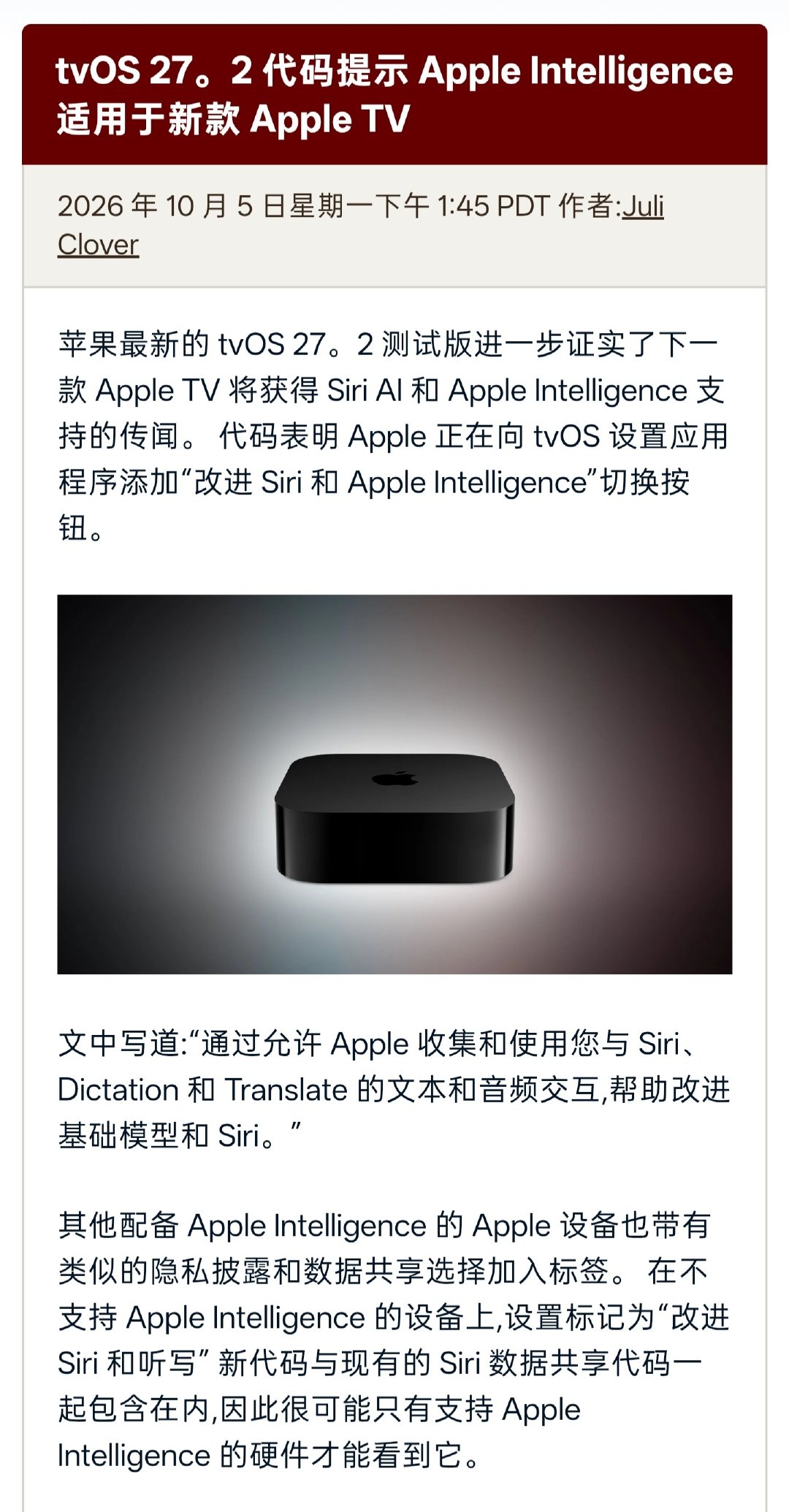 Apple TV 4K 2026将支持苹果AI智能
这个我们倒是可以用 因为Apple TV
我们基本上都是用美版 懂得都懂[坏笑] ​