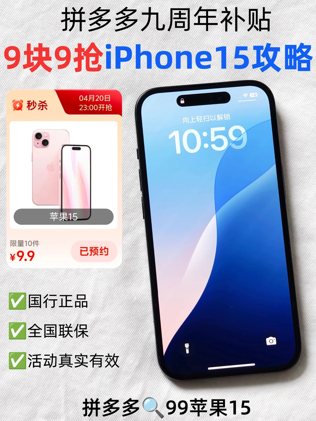 拼多多九周年大庆❗9.9秒杀iPhone15