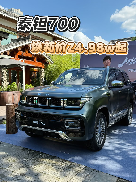 泰钽700焕新价24.98w起｜台州老板速来