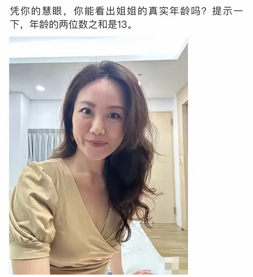 开了美颜这个谁能猜得出，不知道各位能猜出她多少岁么？
