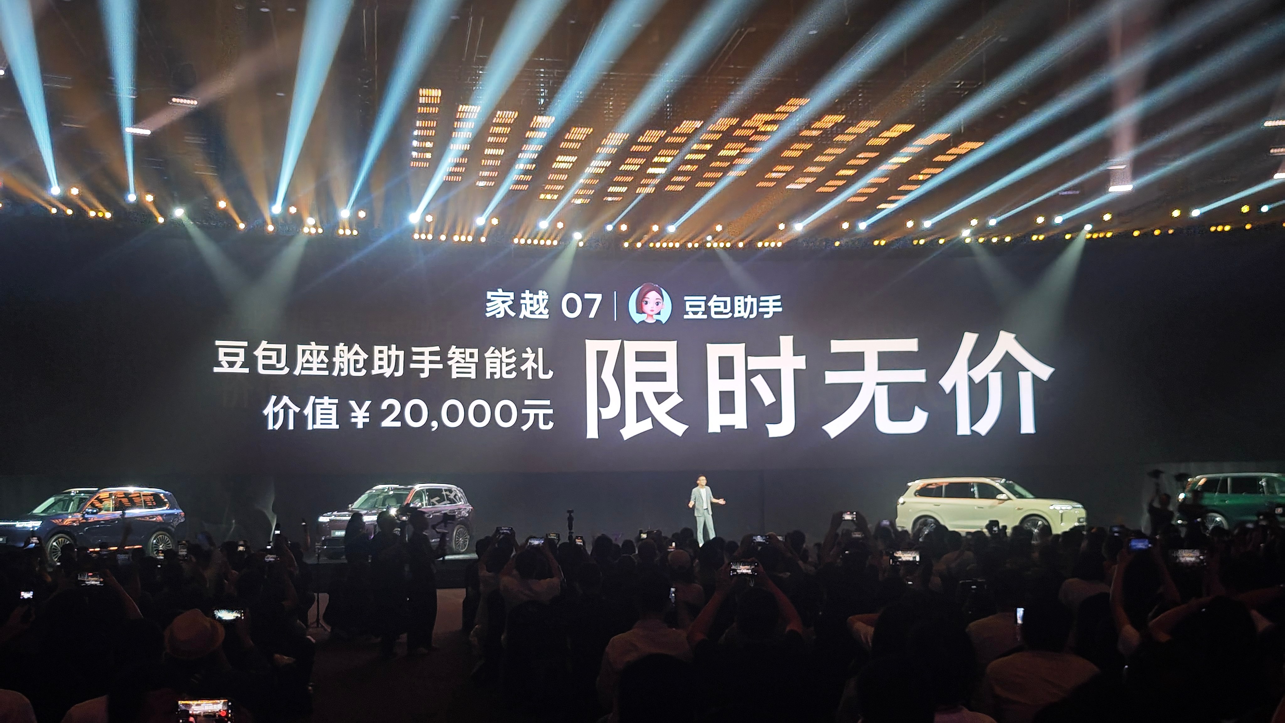家越07预售价来了，之前说15W级没想到是顶配15W。

全系标配激光雷达和Momenta R7大模型，豆包AI免费送，其他各项权益大家看图吧。

这个价格配上它本身的产品力以及首个豆包座舱的表现，真的能成爆款。 #最直白最不绕弯子的豆包上车了# ​