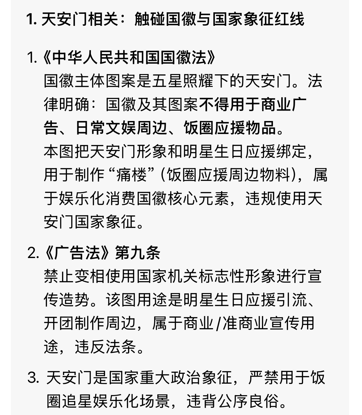 梓渝粉丝把天安门和天坛画到了应援里面是认真的吗[疑问] ​​​