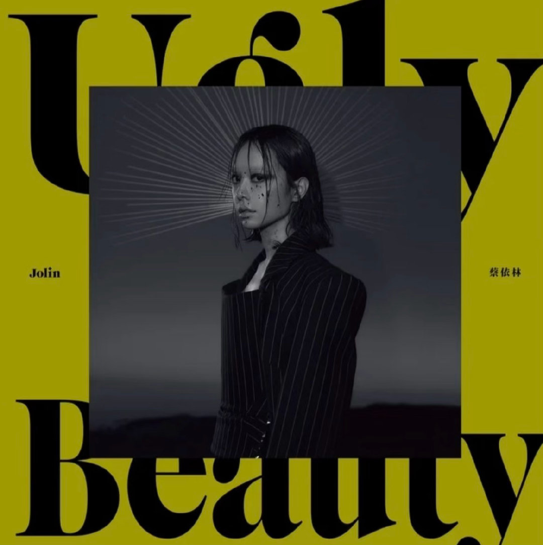 #蔡依林[超话]#  ugly beauty ​