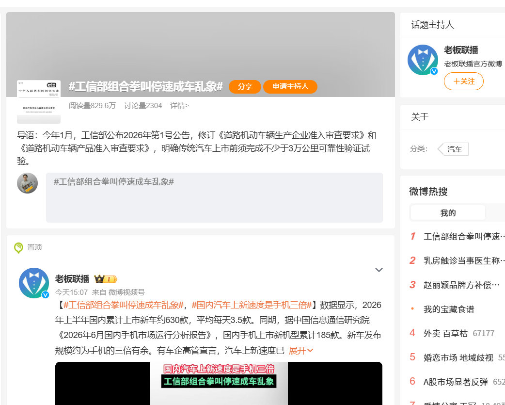 #工信部组合拳叫停速成车乱象# 

组合拳是什么呢？点进去一看都是老消息了，一个是7月1号开始生效的电池新国标，另一个是27年生效的新版机动车准入审查，传统汽车应开展>30000km的可靠性试验，新能源汽车也应开展可靠性试验。

今天是26年8月25号，突然出现这么一个话题还窜的这么快，很迷 ​
