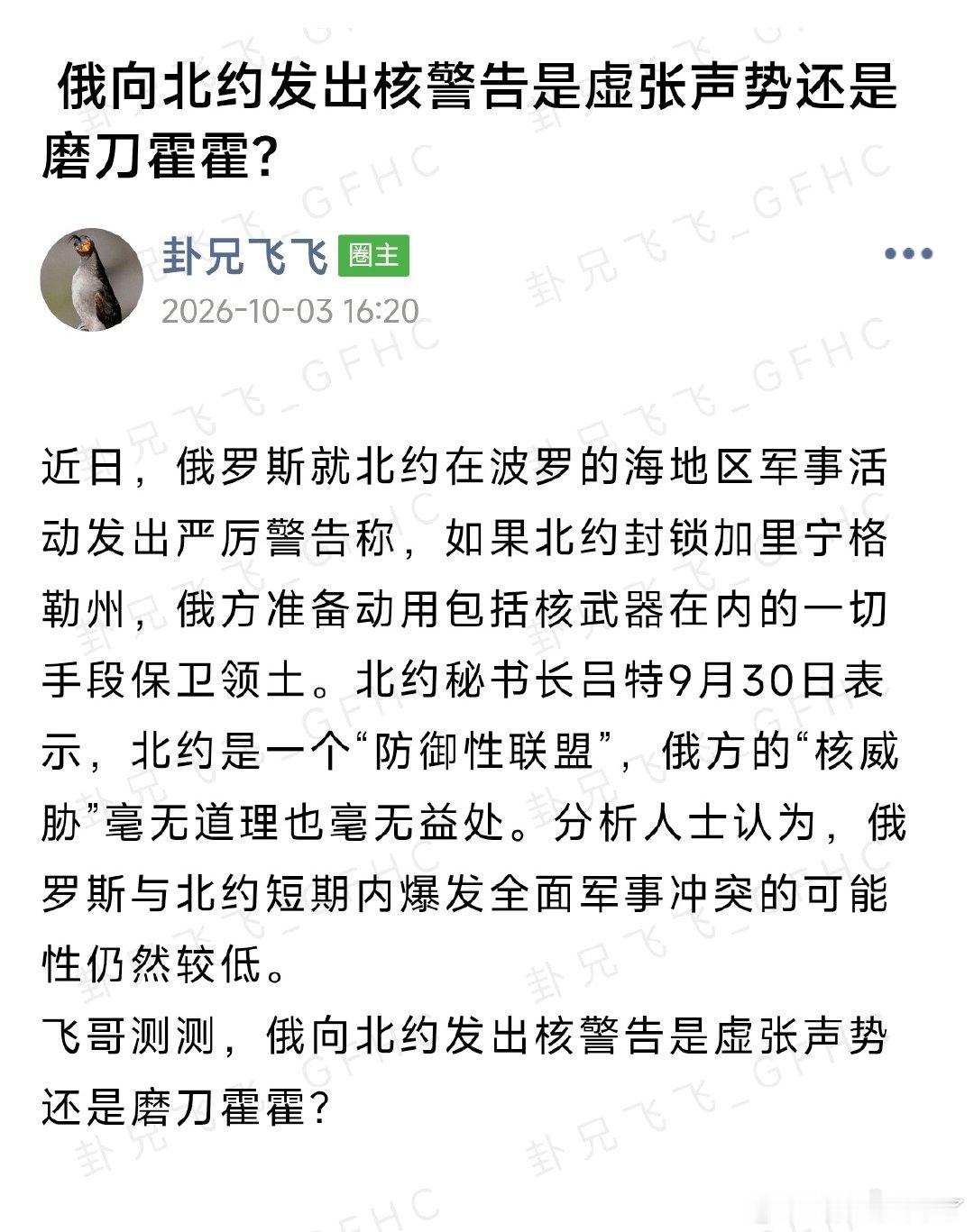 #飞哥与小伙伴的周易世界[超话]#