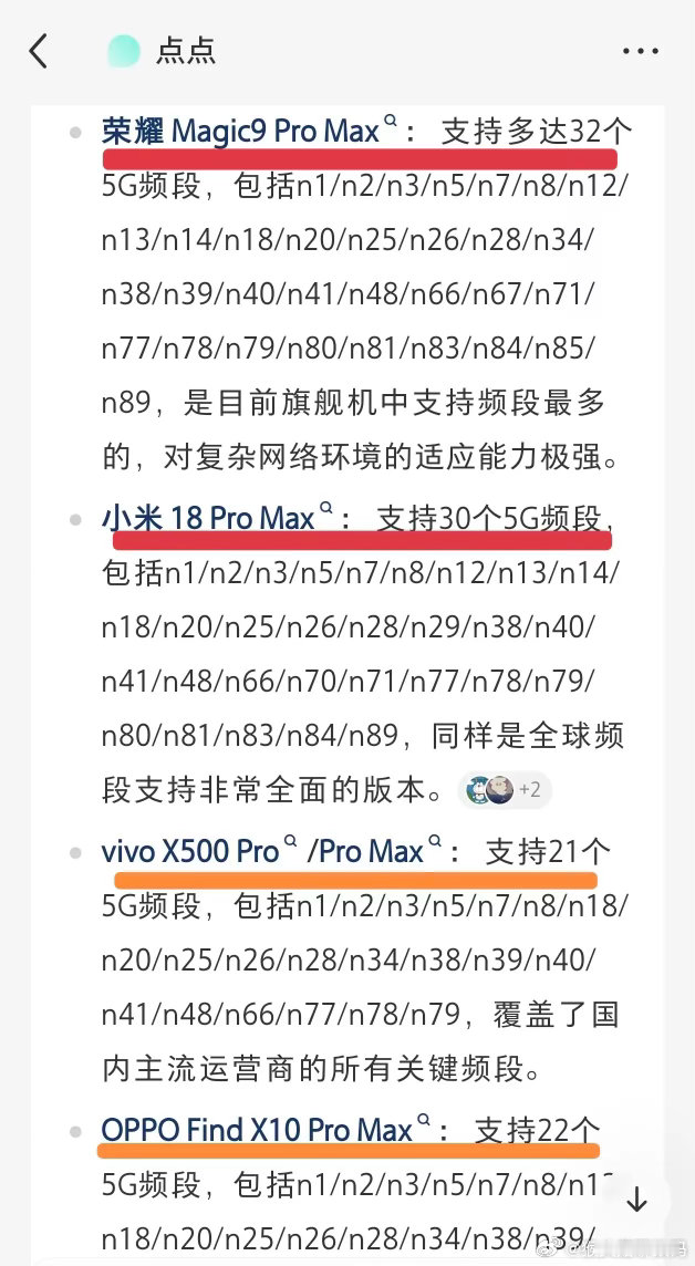 万万没想到，荣耀Magic9 Pro Max的通信实力原来这么强。手机支持32个5G频段，350+频段组合，同时还支持eSIM，支持四卡双待，特别适合出国旅行。目前市面上直接找不到对手。
耀子也没有拿这些数据来刻意宣传，在这种&