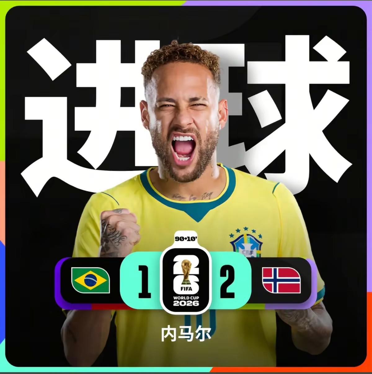 内马尔世界杯