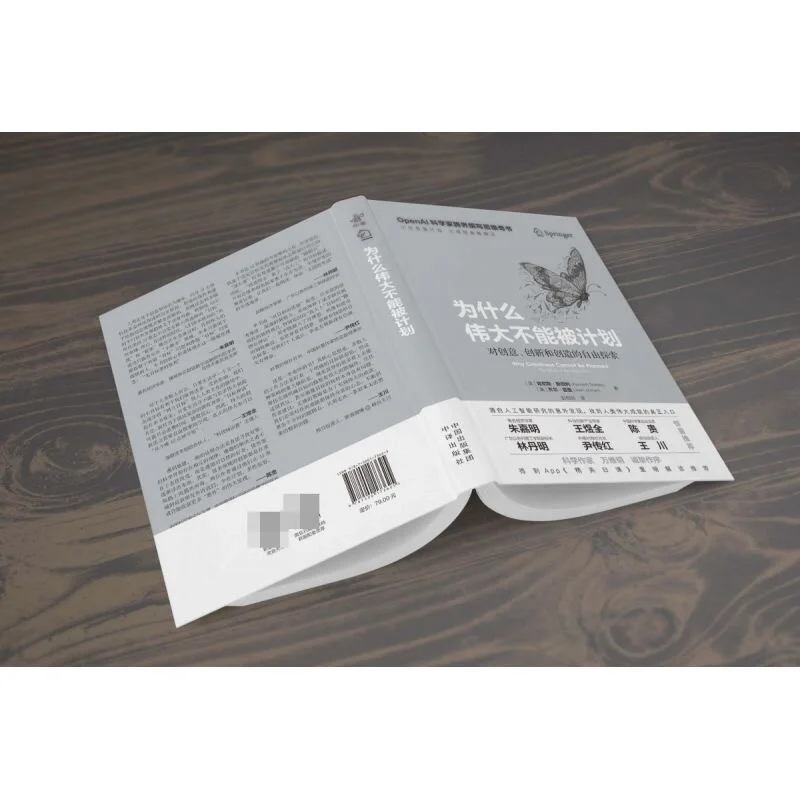 为什么好的人生和伟大都不能被计划