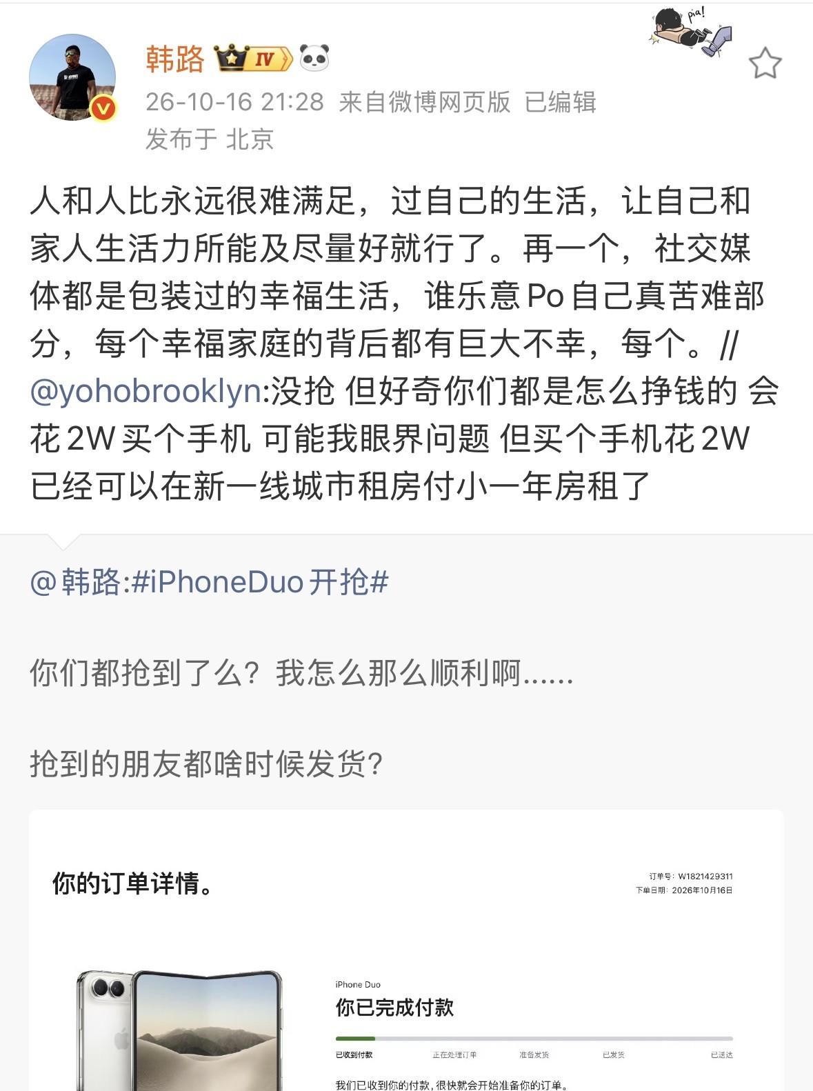 韩路晒出了花17999元抢到的iPhone Duo的订单。10月16日晚8点预售，512GB星光白，他付完钱配了一句话，我怎么那么顺利啊。有人在他评论区算账，17999元够交大半年房租，够配齐一屋家电。杭州一位大伯接受中国蓝新闻采访时说，这笔钱足以买齐冰箱空调电视一整套，他建议年轻人千万不要超出自身
