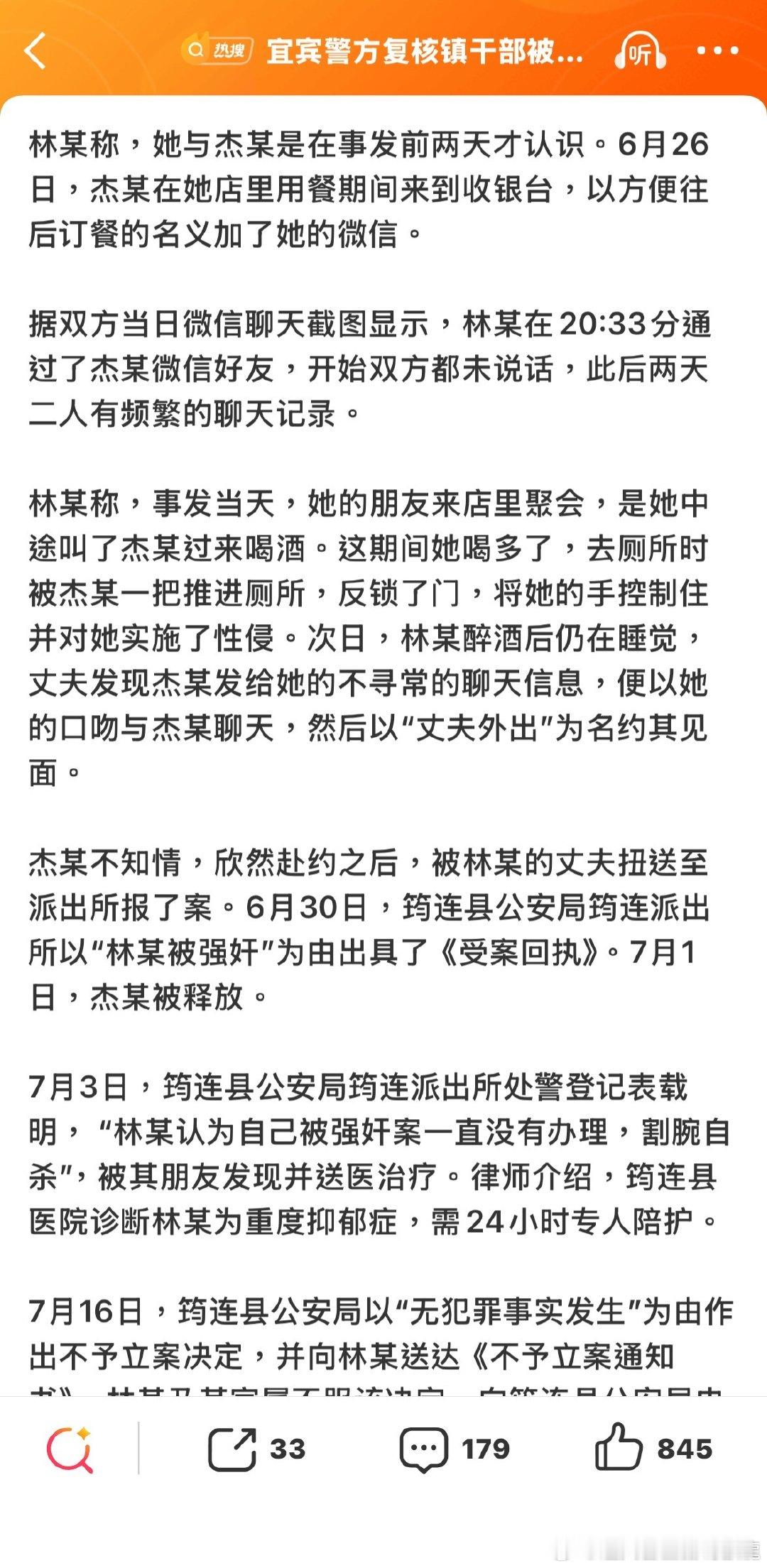 強姦案，第一次是「無犯罪事實」？
這個到底是双方沒有發生關係？還是是女方自愿，不構成強姦呢？
後面又來了個反轉？調查強姦案和其他案件不同，強姦案最重要的是受害人供語，而受害人往往因為害怕，社會或家庭壓力，口供會有偏差。
#宜宾警方复核镇干部被指强奸案##諸葛臥龍反忽小隊[超话]# ​