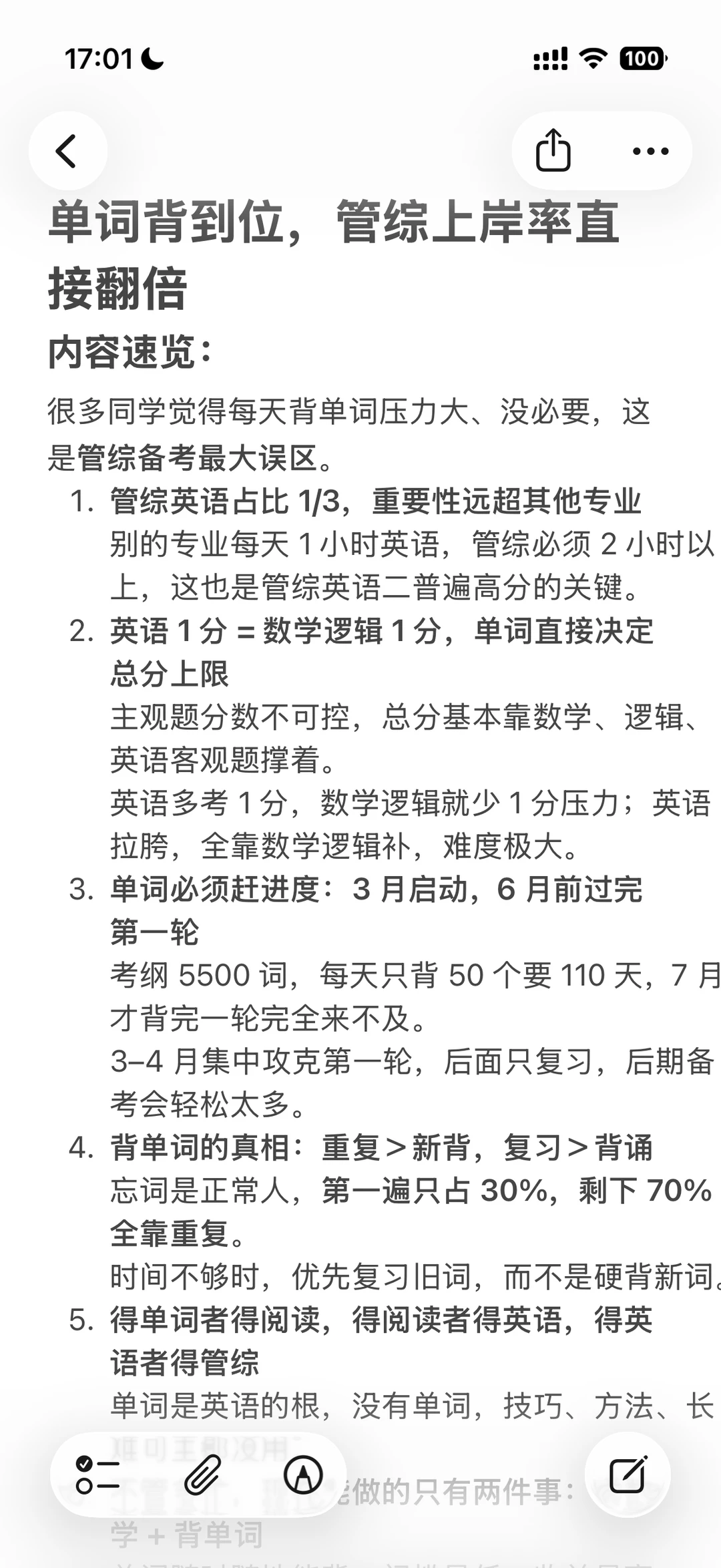 单词背到位，管综上岸率直接翻倍