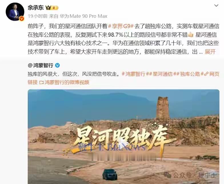 谁能想到，一条微博备注意外出圈，成了国庆假期的趣味热点。余承东账号转发享界G9星河通信测试内容时，运营没删掉内部备注“余总转发文案”，直接一并发布。

消息很快被网友发现，帖子马上删除重发。事后余承东亲自留言，语气轻松：没想到工作备注比正文还抢镜，已经修改，感谢大家提醒，还送上假期出行祝福。

这件