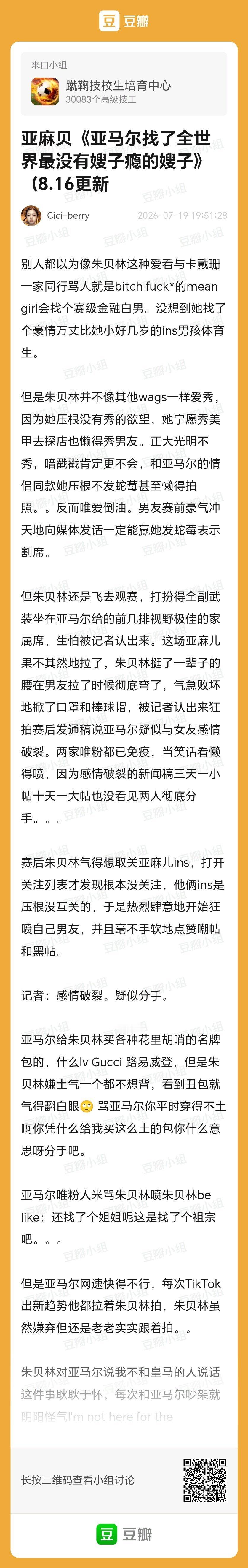 分享:亚麻贝《亚马尔找了全世界最没有嫂子瘾的嫂子》（8.16更新 
贝林咋哪个cp都和嫂子瘾干上这文咋像1415年那会儿的大小姐腐o写的神岩文画风是因为这组可多都是饭idol的吗？！ ​