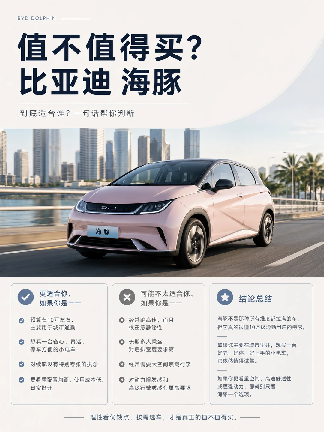 值不值得买？比亚迪海豚一句话帮你判断