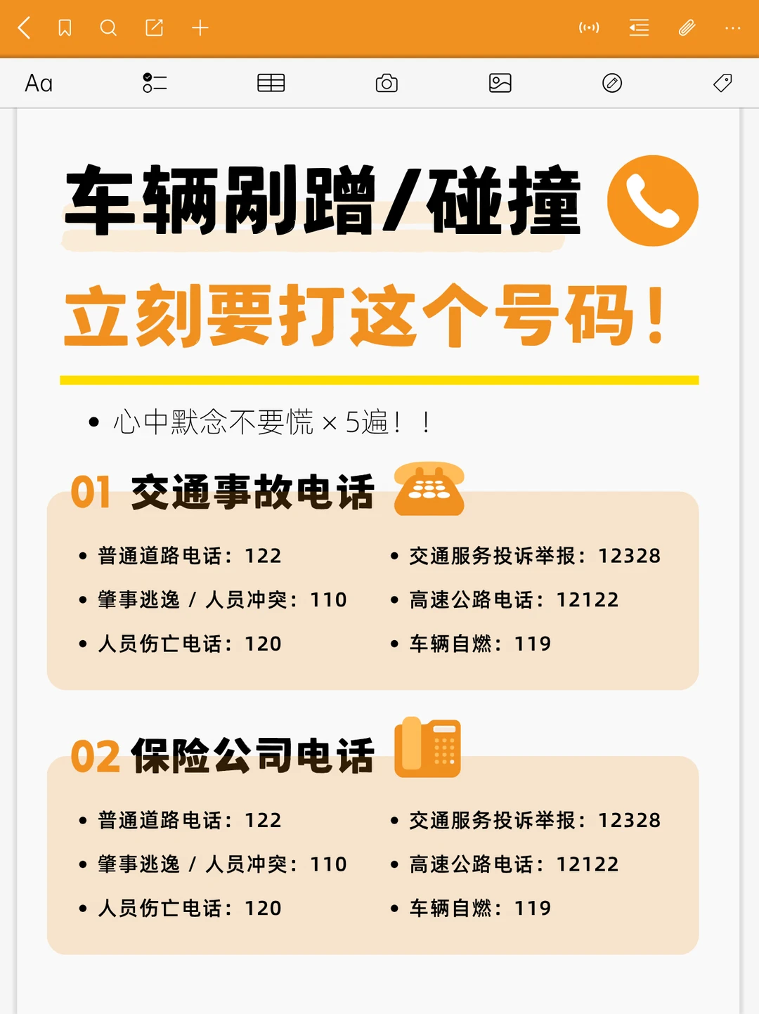 车主必备电话！附车辆刮擦事故完整处理指南