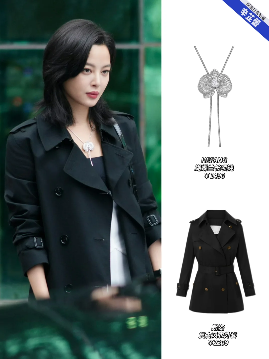 辛芷蕾《女神蒙上眼》造型，职场人必看！